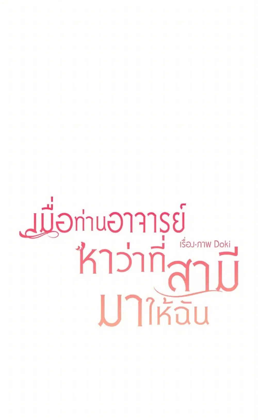 My Teacher Has Chosen My Husband Candidates ตอนที่ 5 หน้า 2