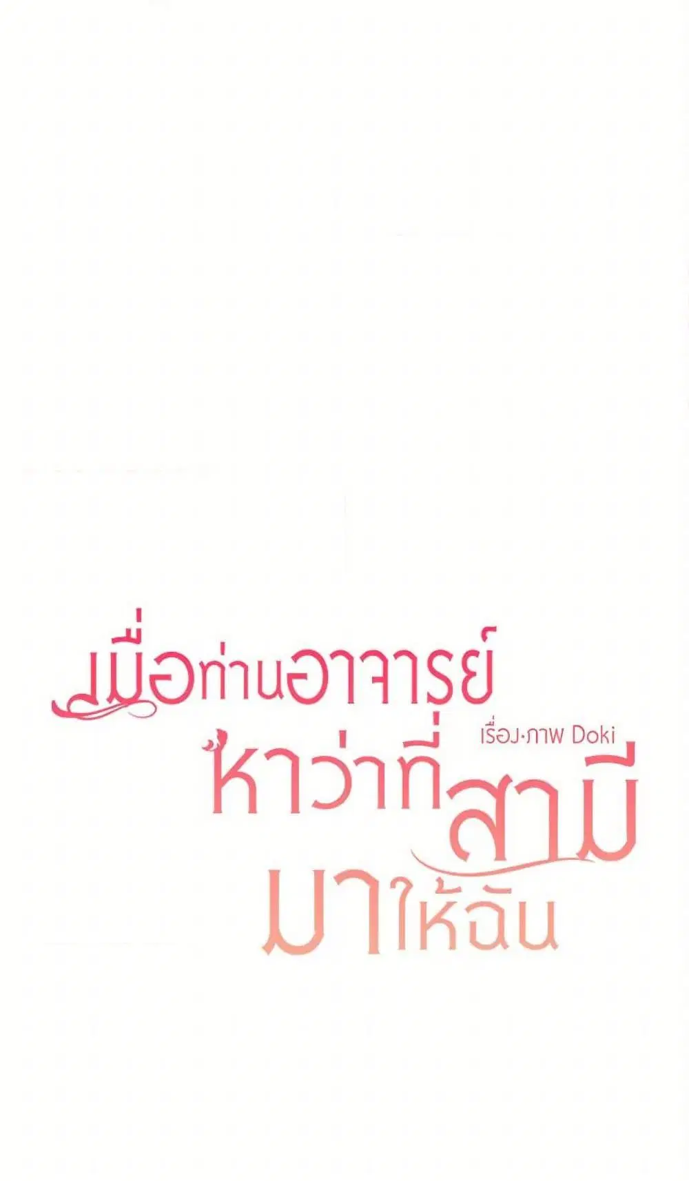 My Teacher Has Chosen My Husband Candidates ตอนที่ 6 หน้า 2