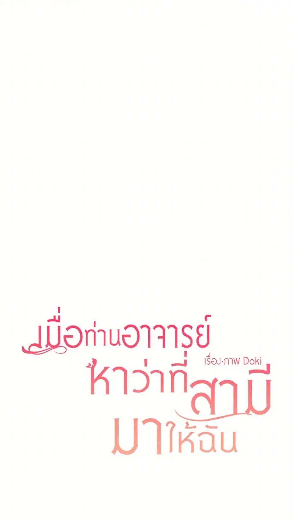 My Teacher Has Chosen My Husband Candidates ตอนที่ 7 หน้า 2