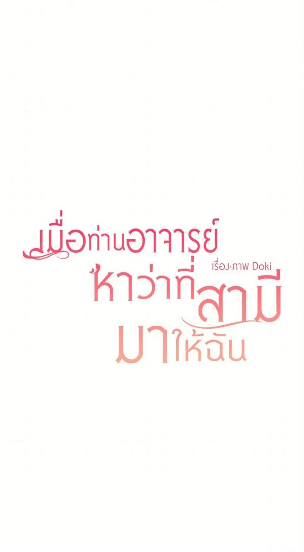 My Teacher Has Chosen My Husband Candidates ตอนที่ 8 หน้า 2