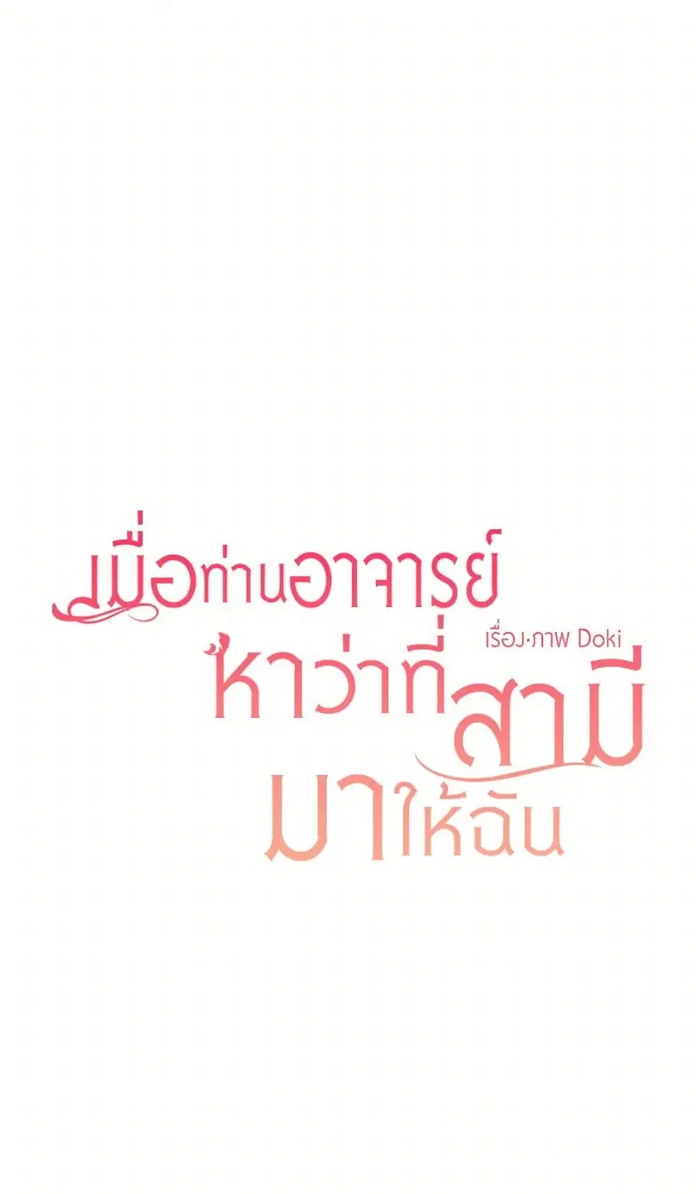 My Teacher Has Chosen My Husband Candidates ตอนที่ 9 หน้า 2