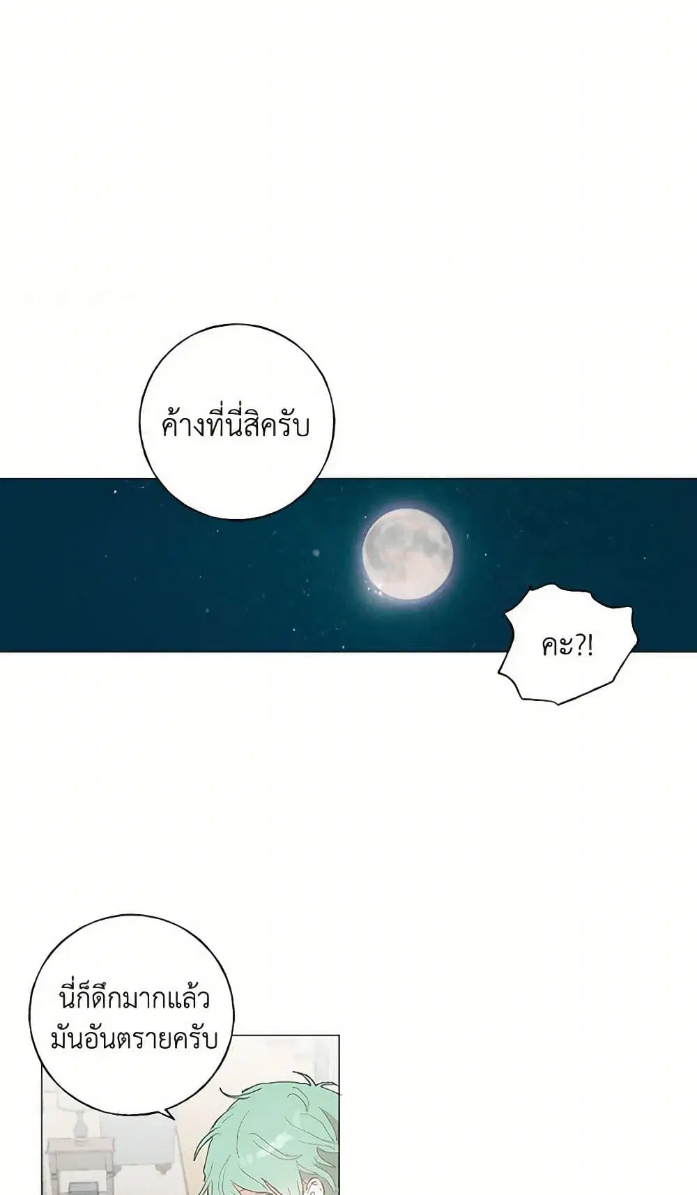 My Teacher Has Chosen My Husband Candidates ตอนที่ 9 หน้า 3