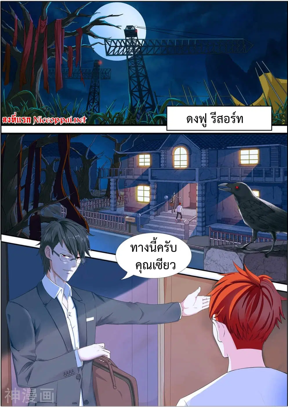My Tenant is a Monster ตอนที่ 1 หน้า 1