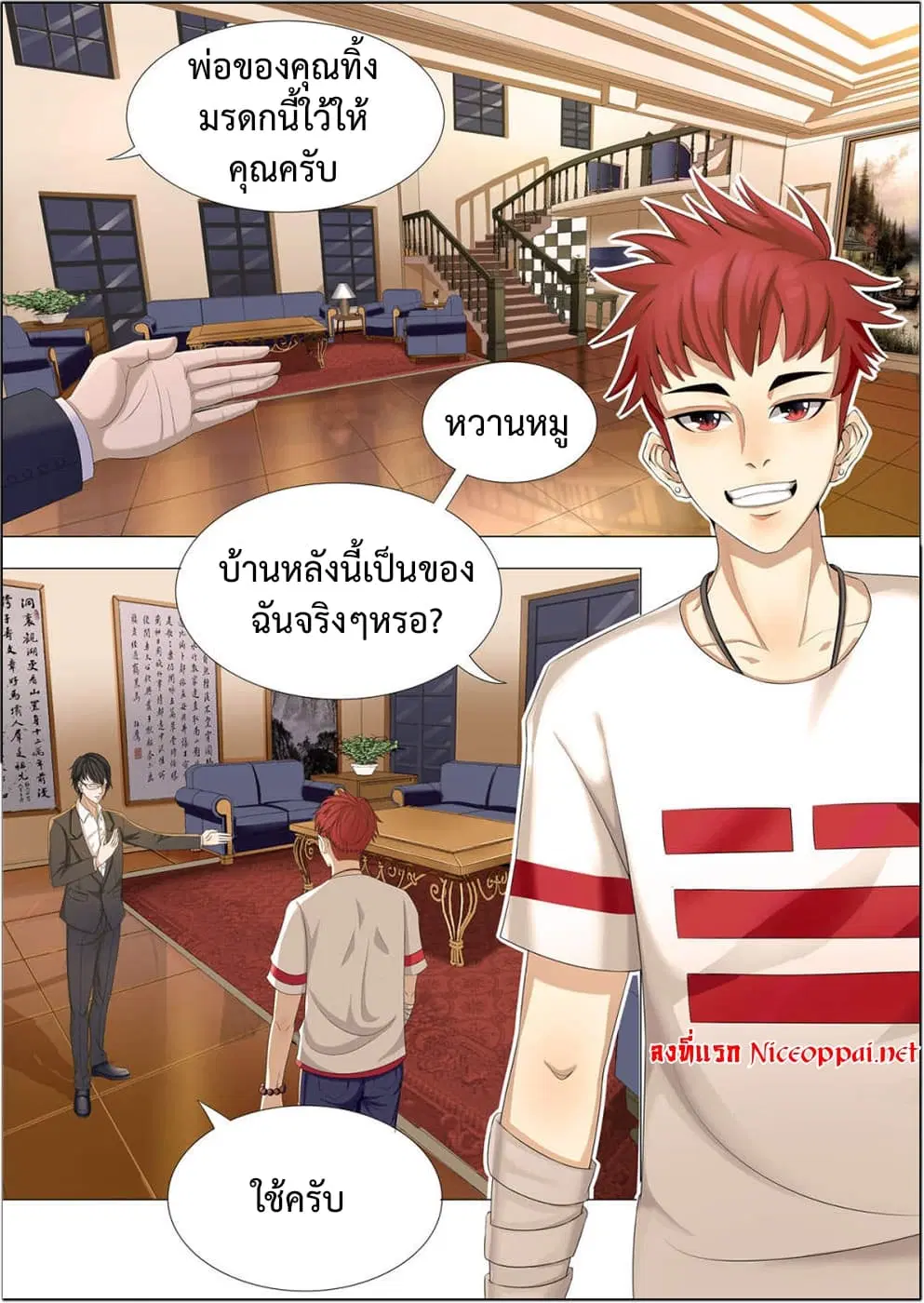 My Tenant is a Monster ตอนที่ 1 หน้า 2