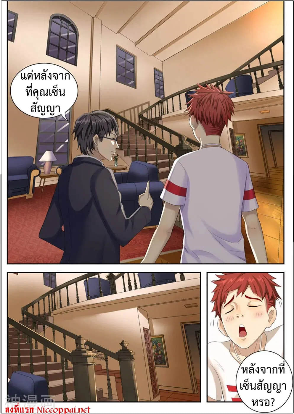 My Tenant is a Monster ตอนที่ 1 หน้า 3