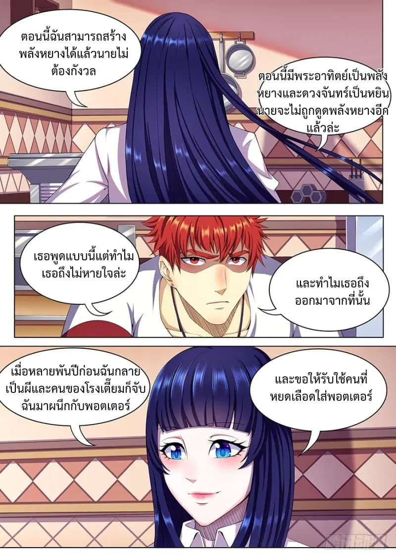 My Tenant is a Monster ตอนที่ 10 หน้า 1