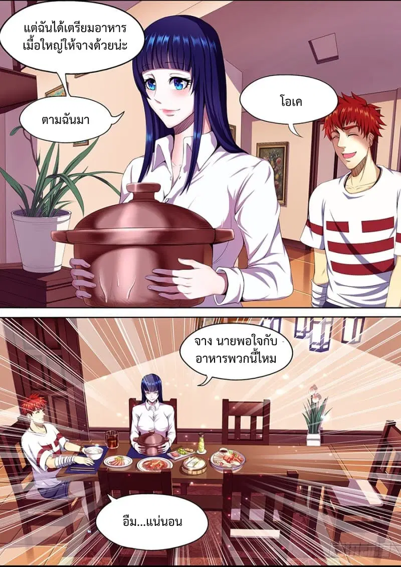 My Tenant is a Monster ตอนที่ 10 หน้า 3