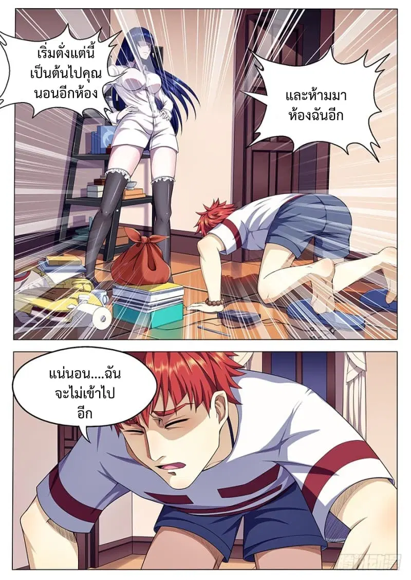 My Tenant is a Monster ตอนที่ 11 หน้า 1