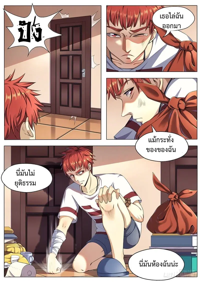 My Tenant is a Monster ตอนที่ 11 หน้า 2