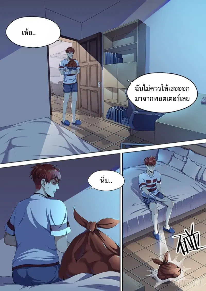 My Tenant is a Monster ตอนที่ 11 หน้า 3