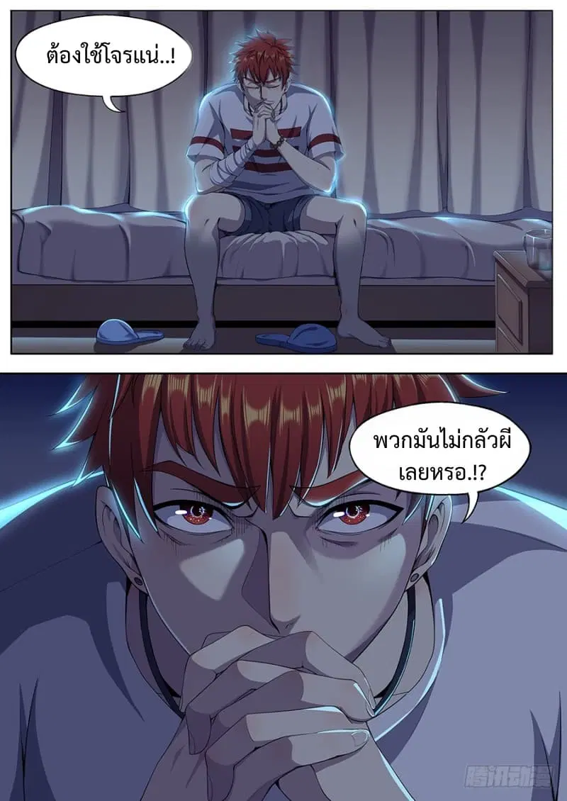 My Tenant is a Monster ตอนที่ 12 หน้า 1