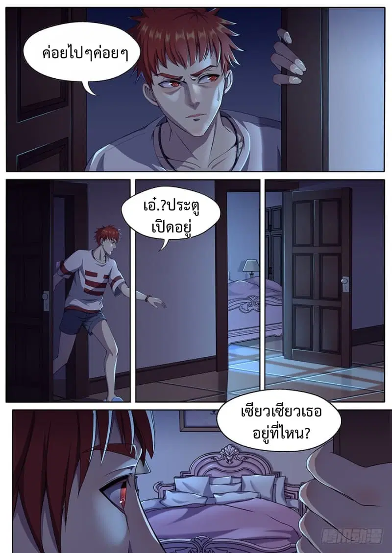 My Tenant is a Monster ตอนที่ 12 หน้า 2