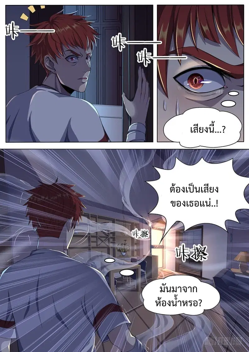 My Tenant is a Monster ตอนที่ 12 หน้า 3