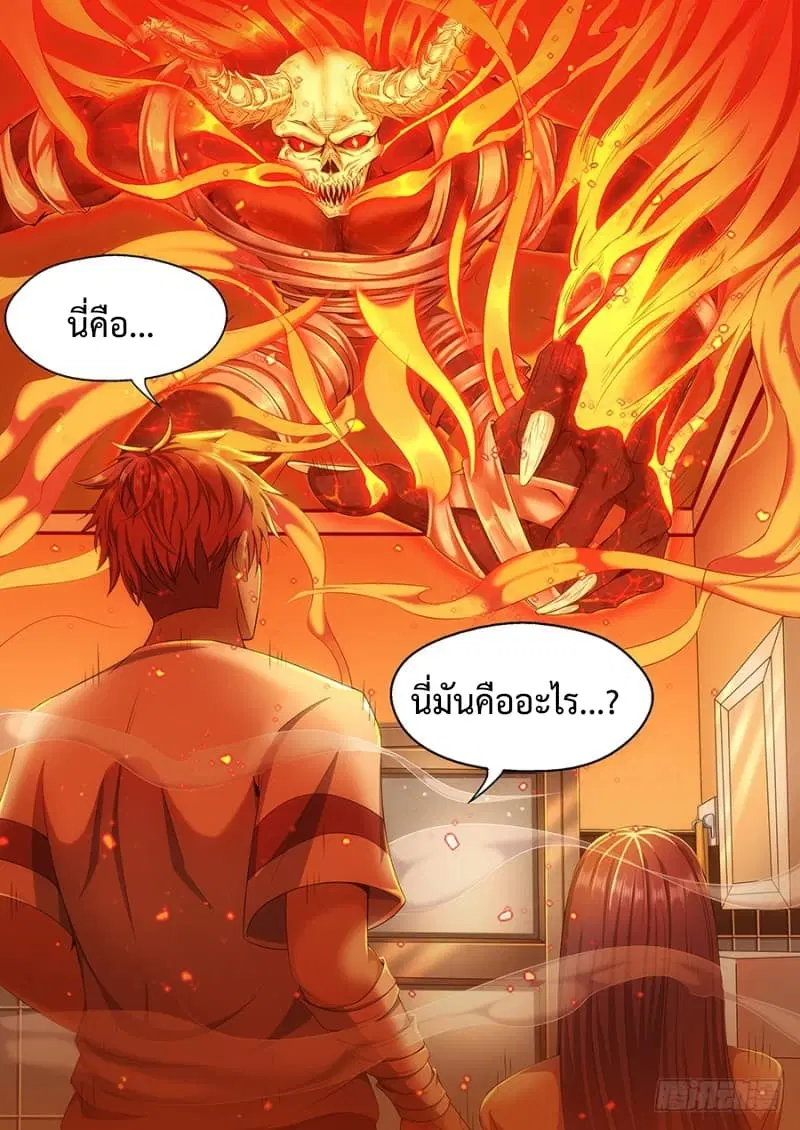 My Tenant is a Monster ตอนที่ 13 หน้า 1