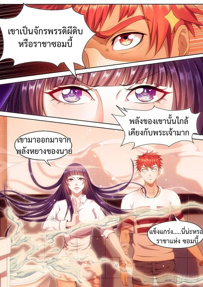 My Tenant is a Monster ตอนที่ 13 หน้า 2