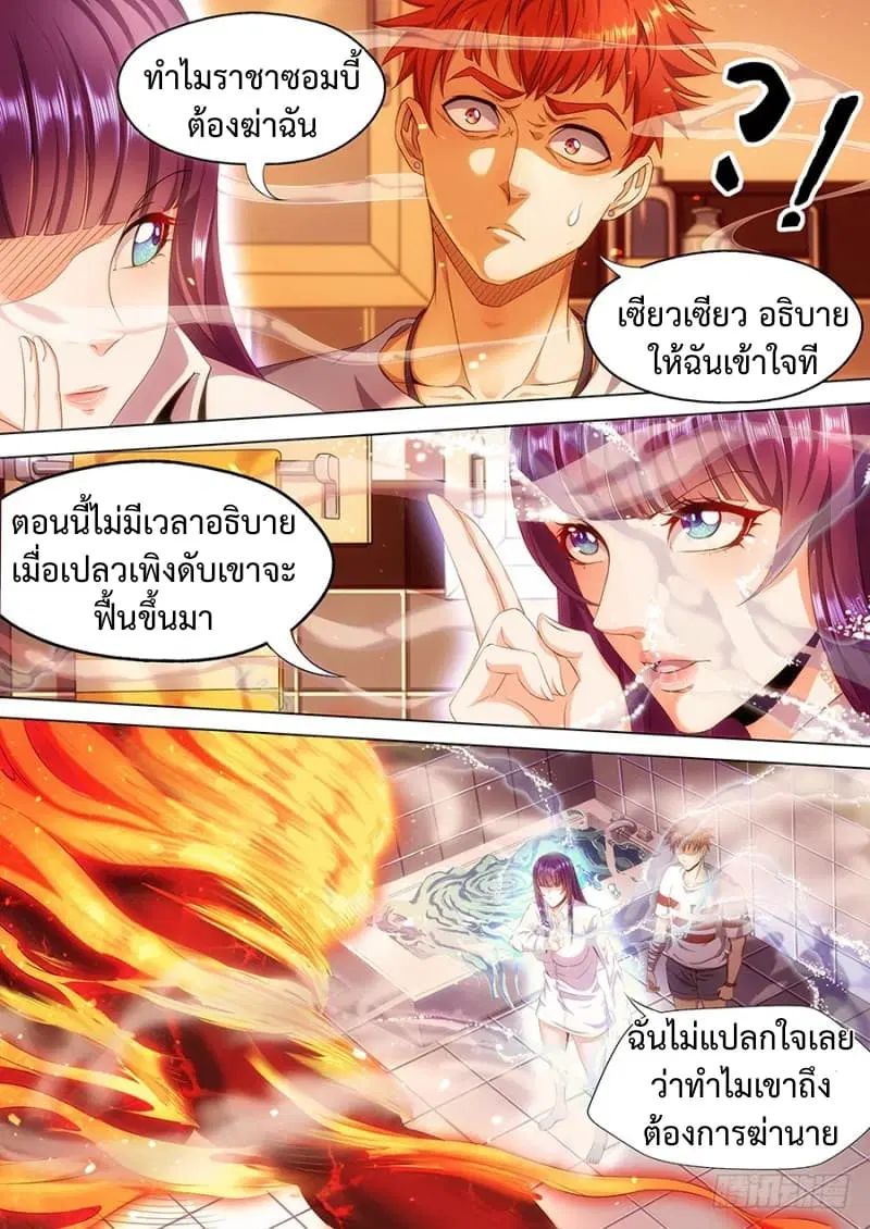 My Tenant is a Monster ตอนที่ 13 หน้า 3