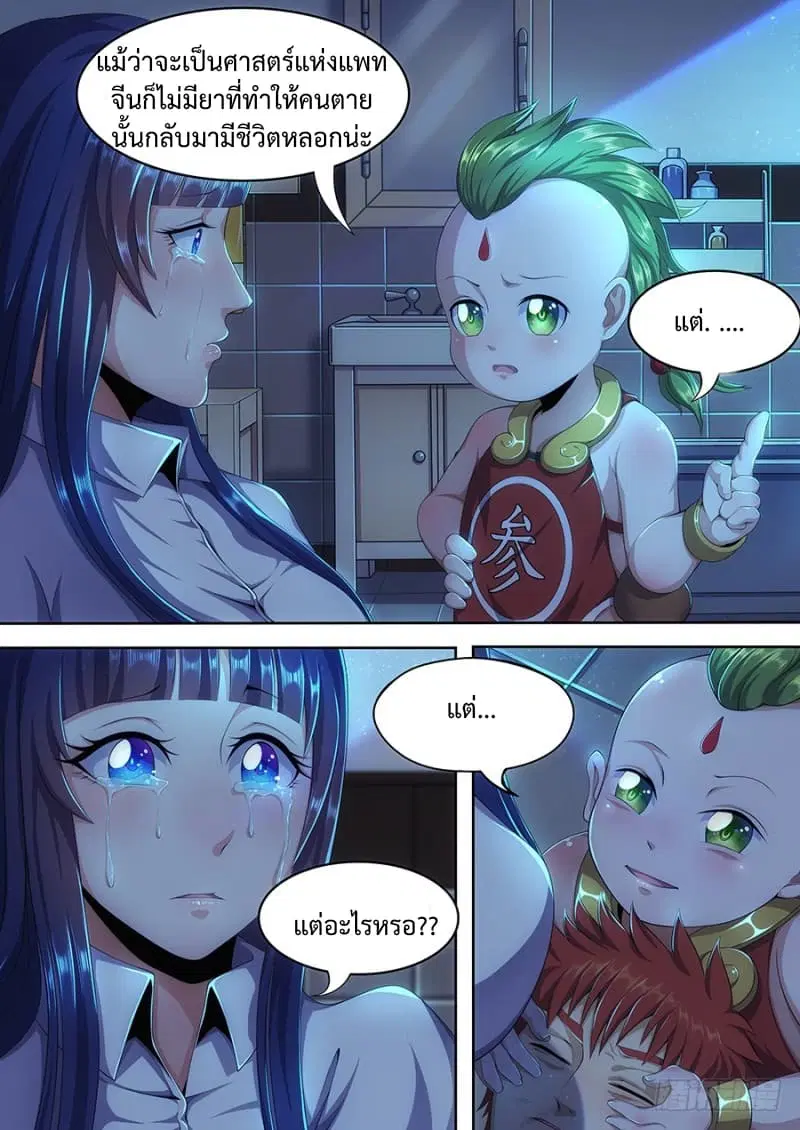 My Tenant is a Monster ตอนที่ 16 หน้า 1