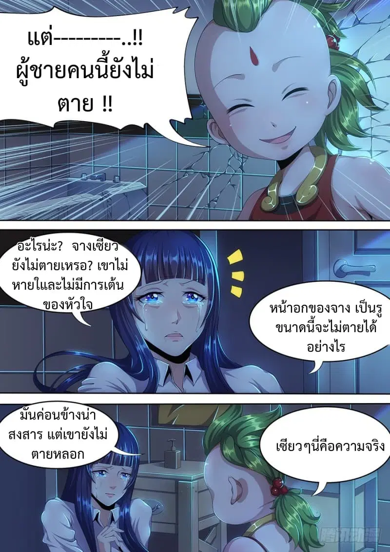 My Tenant is a Monster ตอนที่ 16 หน้า 2