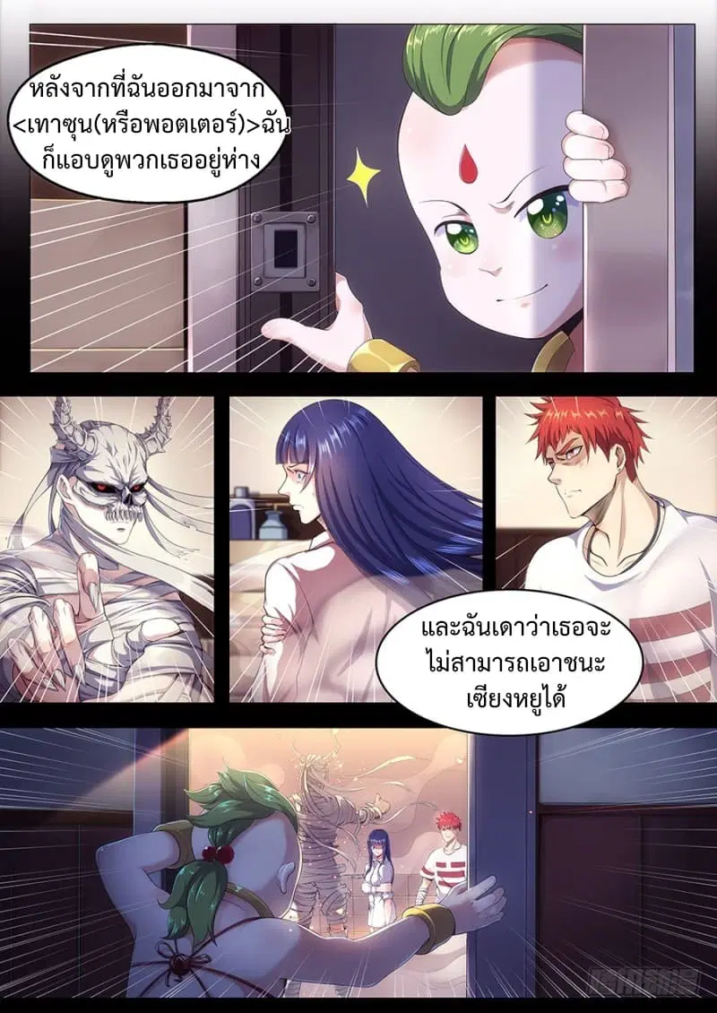 My Tenant is a Monster ตอนที่ 16 หน้า 3