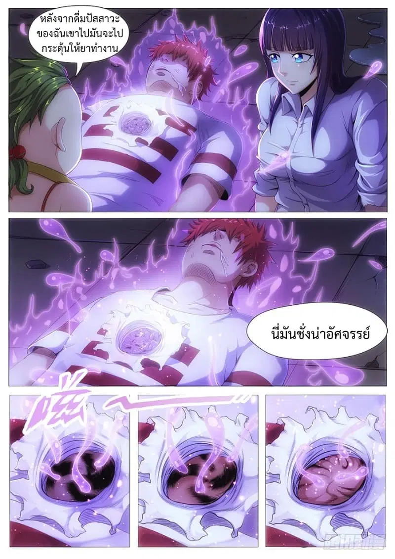 My Tenant is a Monster ตอนที่ 17 หน้า 1