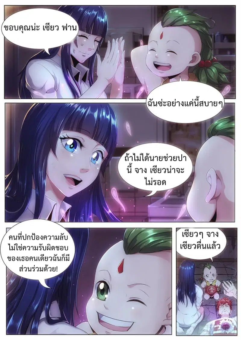 My Tenant is a Monster ตอนที่ 17 หน้า 2