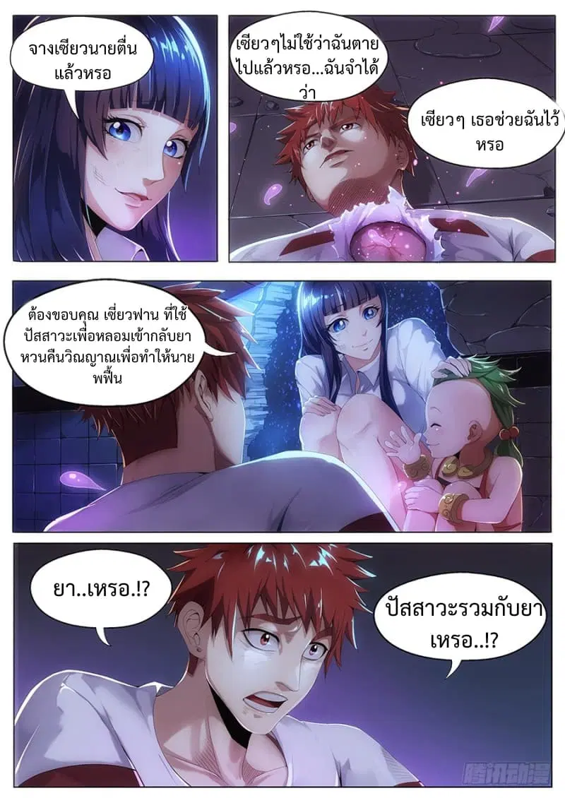 My Tenant is a Monster ตอนที่ 17 หน้า 3
