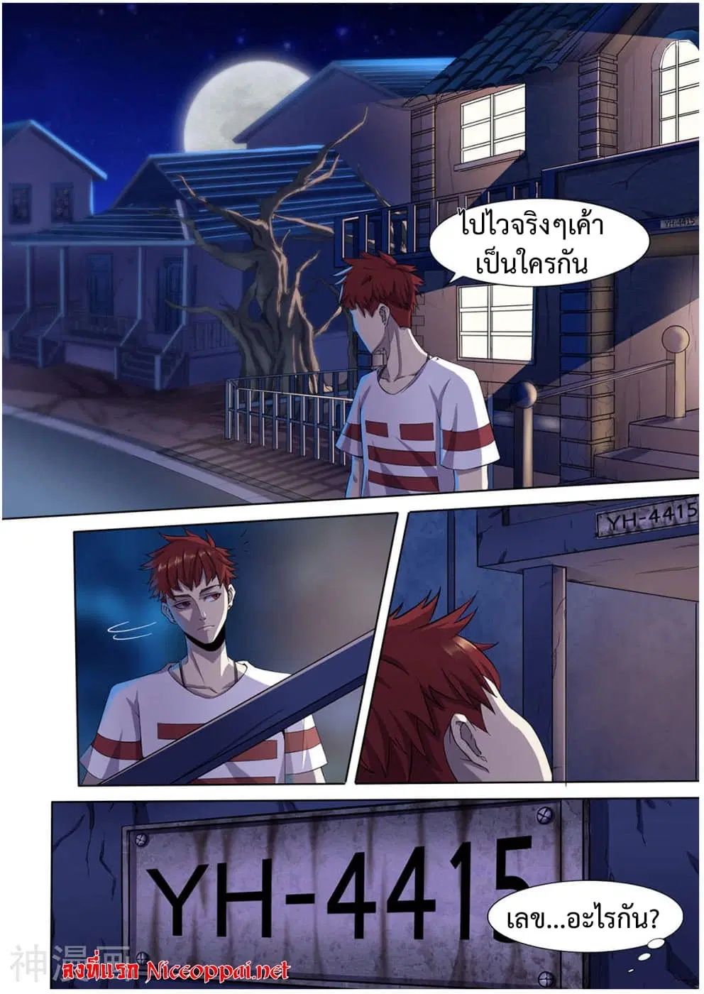 My Tenant is a Monster ตอนที่ 1.5 หน้า 1