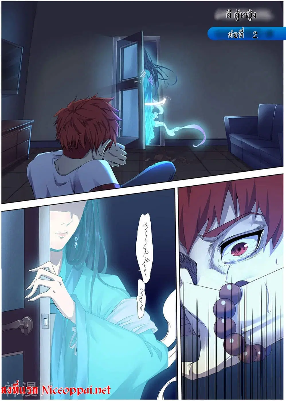 My Tenant is a Monster ตอนที่ 2 หน้า 1