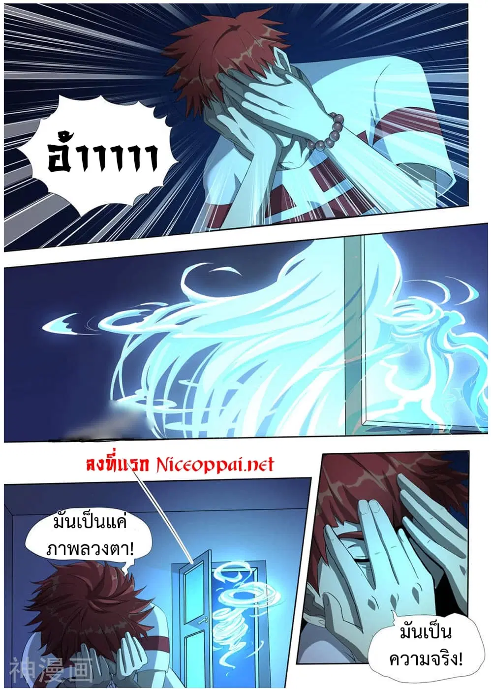 My Tenant is a Monster ตอนที่ 2 หน้า 2