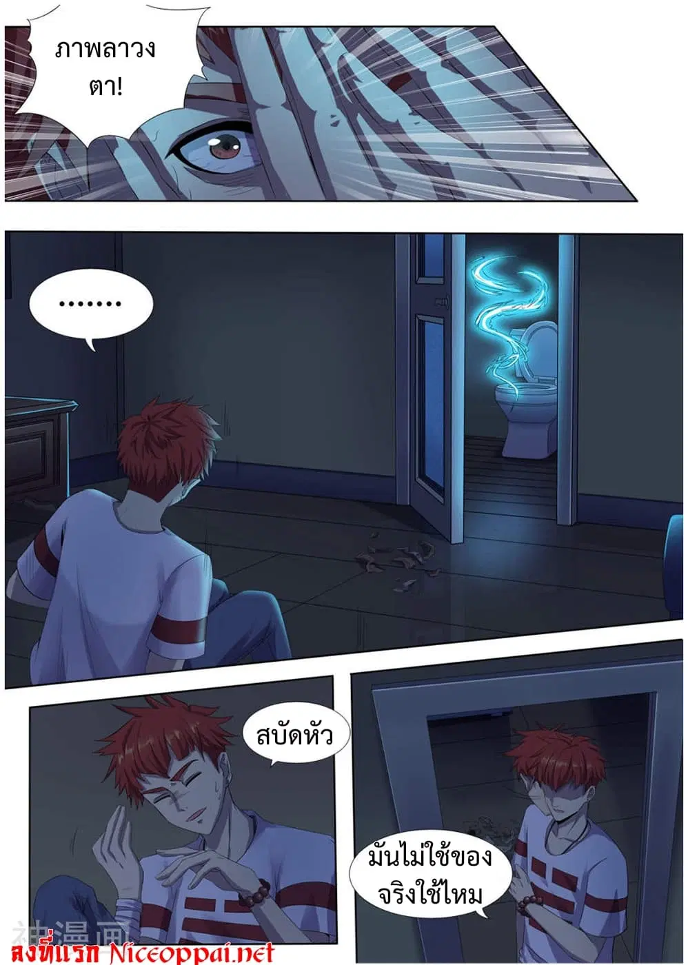 My Tenant is a Monster ตอนที่ 2 หน้า 3