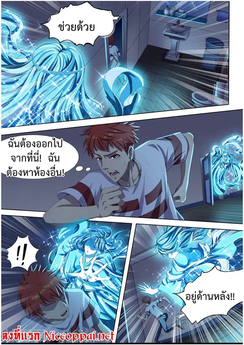 My Tenant is a Monster ตอนที่ 3 หน้า 2