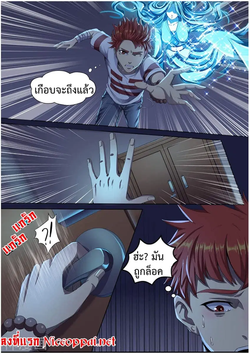 My Tenant is a Monster ตอนที่ 3 หน้า 3