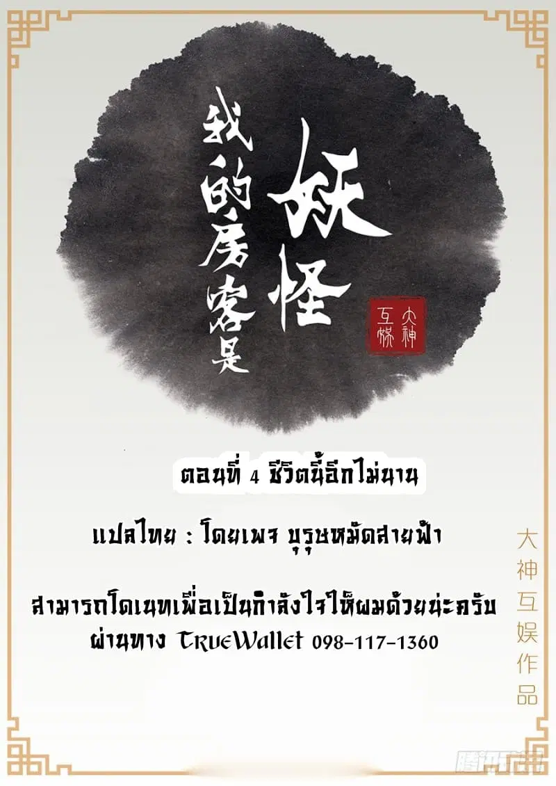 My Tenant is a Monster ตอนที่ 4 หน้า 1