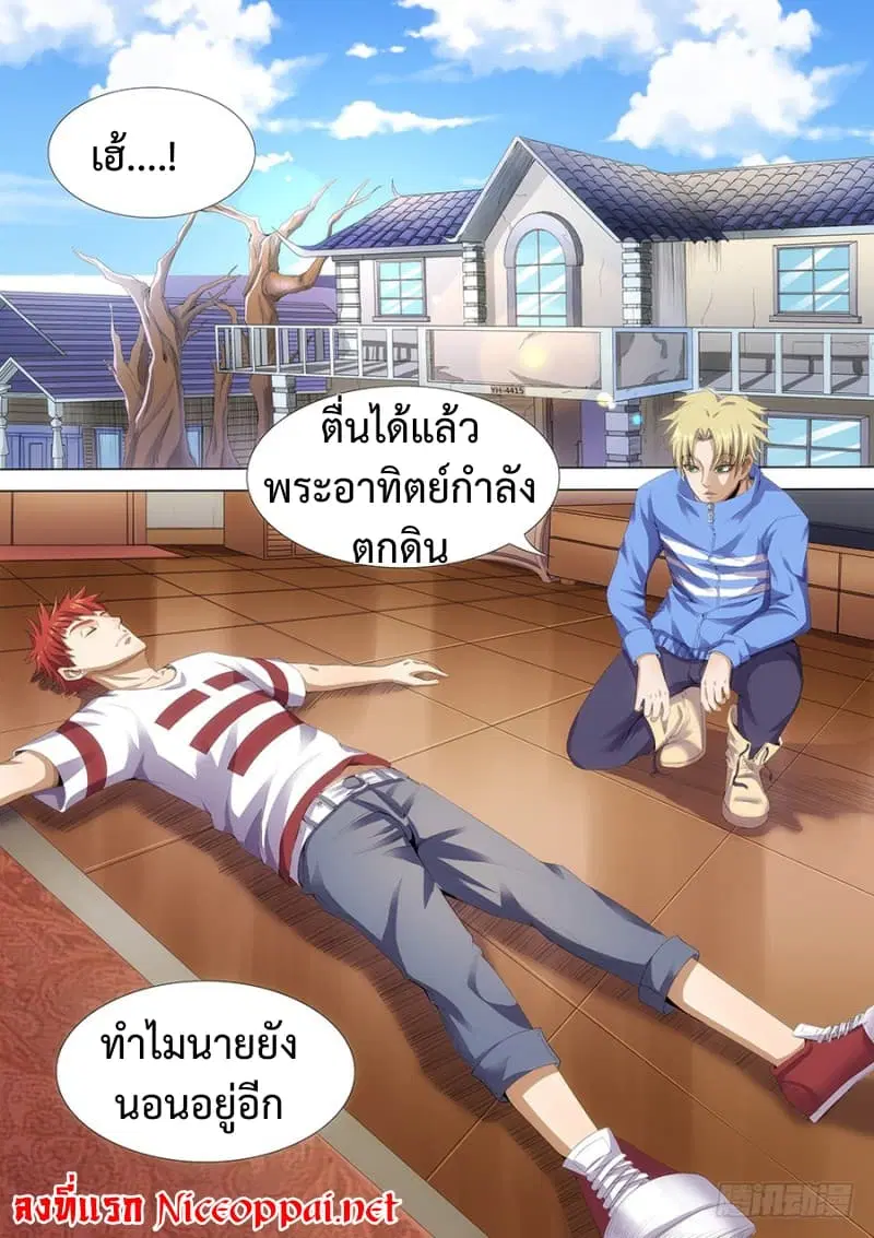 My Tenant is a Monster ตอนที่ 4 หน้า 2
