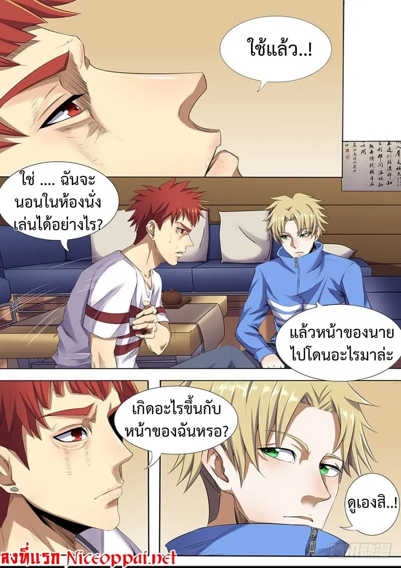 My Tenant is a Monster ตอนที่ 4 หน้า 3