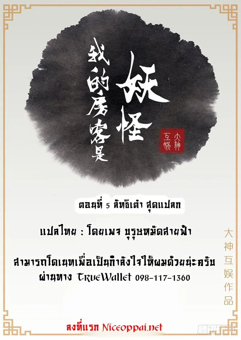 My Tenant is a Monster ตอนที่ 5 หน้า 1