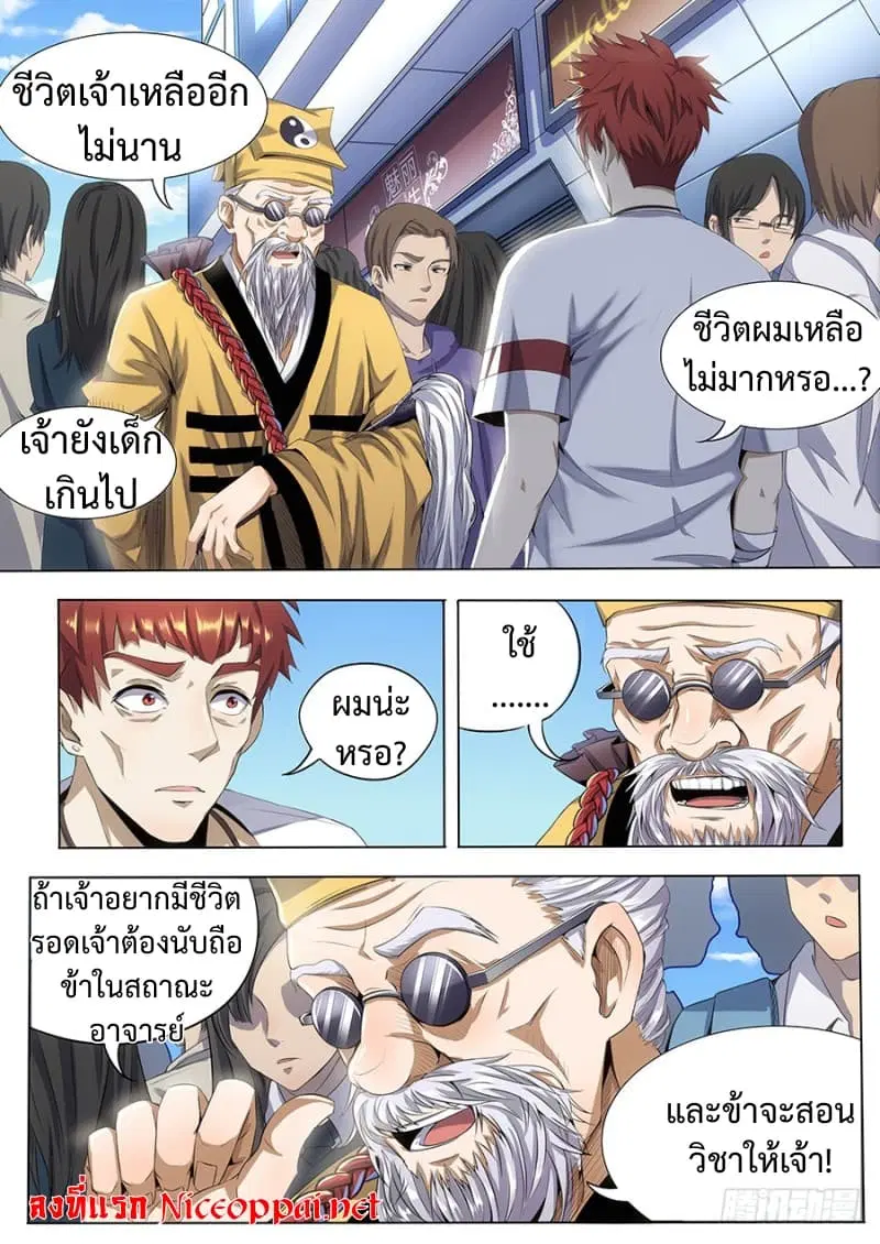 My Tenant is a Monster ตอนที่ 5 หน้า 2