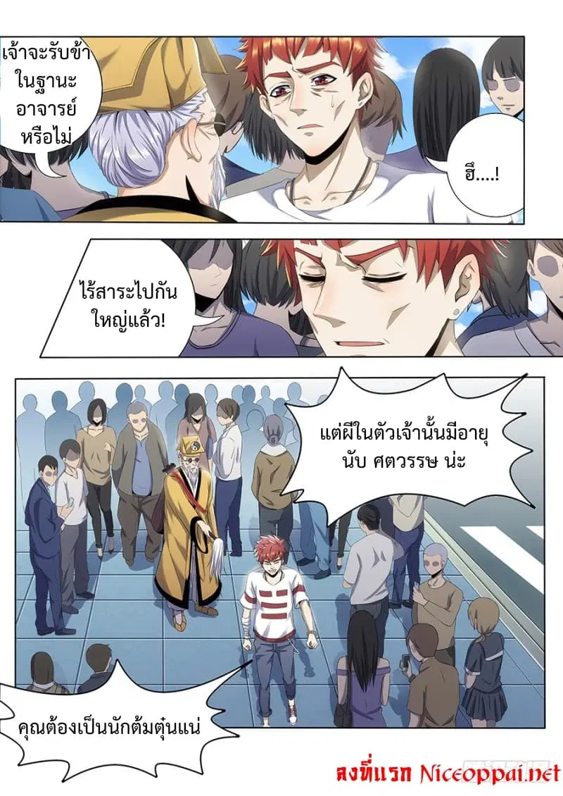 My Tenant is a Monster ตอนที่ 5 หน้า 3