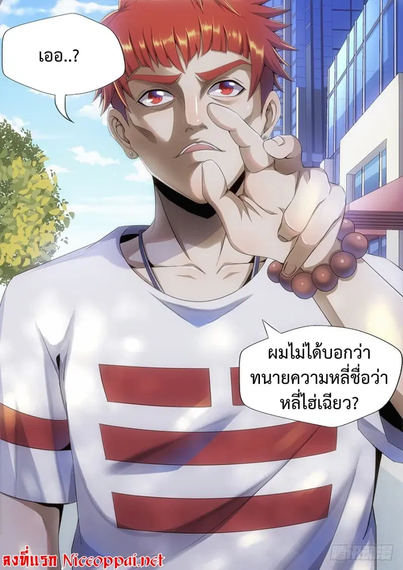 My Tenant is a Monster ตอนที่ 6 หน้า 2
