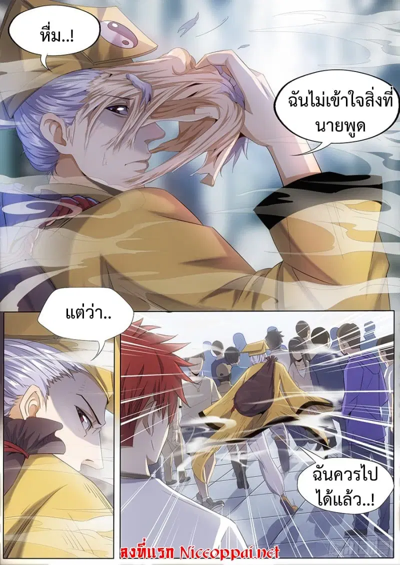 My Tenant is a Monster ตอนที่ 6 หน้า 3