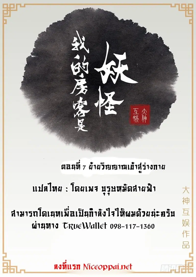 My Tenant is a Monster ตอนที่ 7 หน้า 1