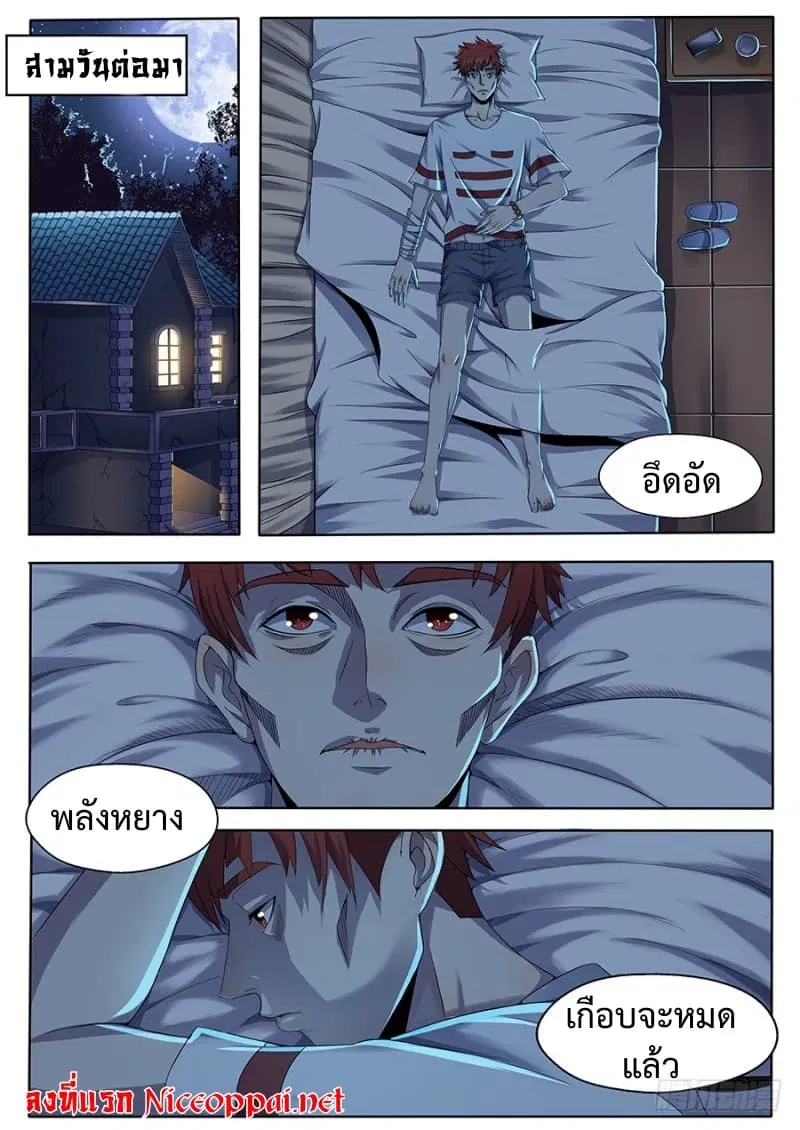 My Tenant is a Monster ตอนที่ 7 หน้า 2