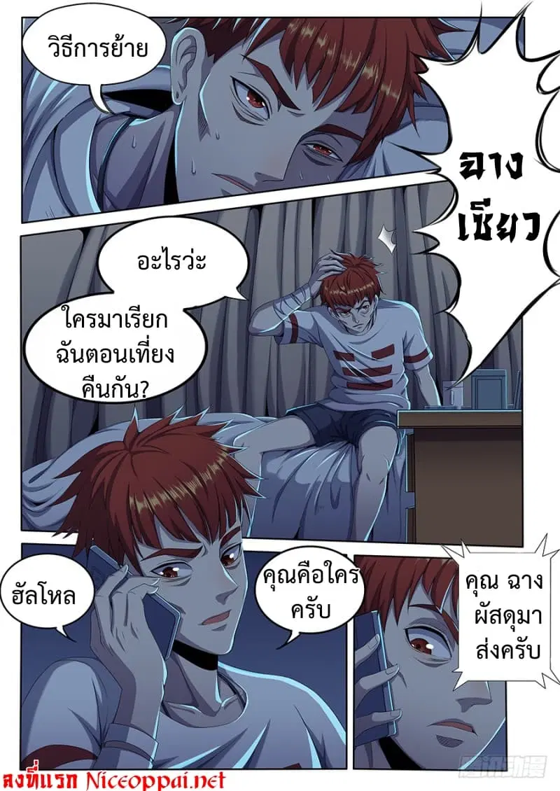 My Tenant is a Monster ตอนที่ 7 หน้า 3