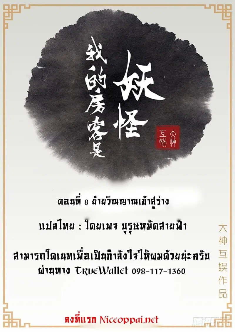 My Tenant is a Monster ตอนที่ 8 หน้า 1