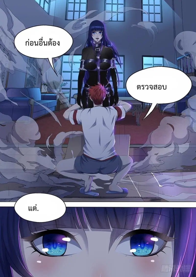 My Tenant is a Monster ตอนที่ 8 หน้า 2