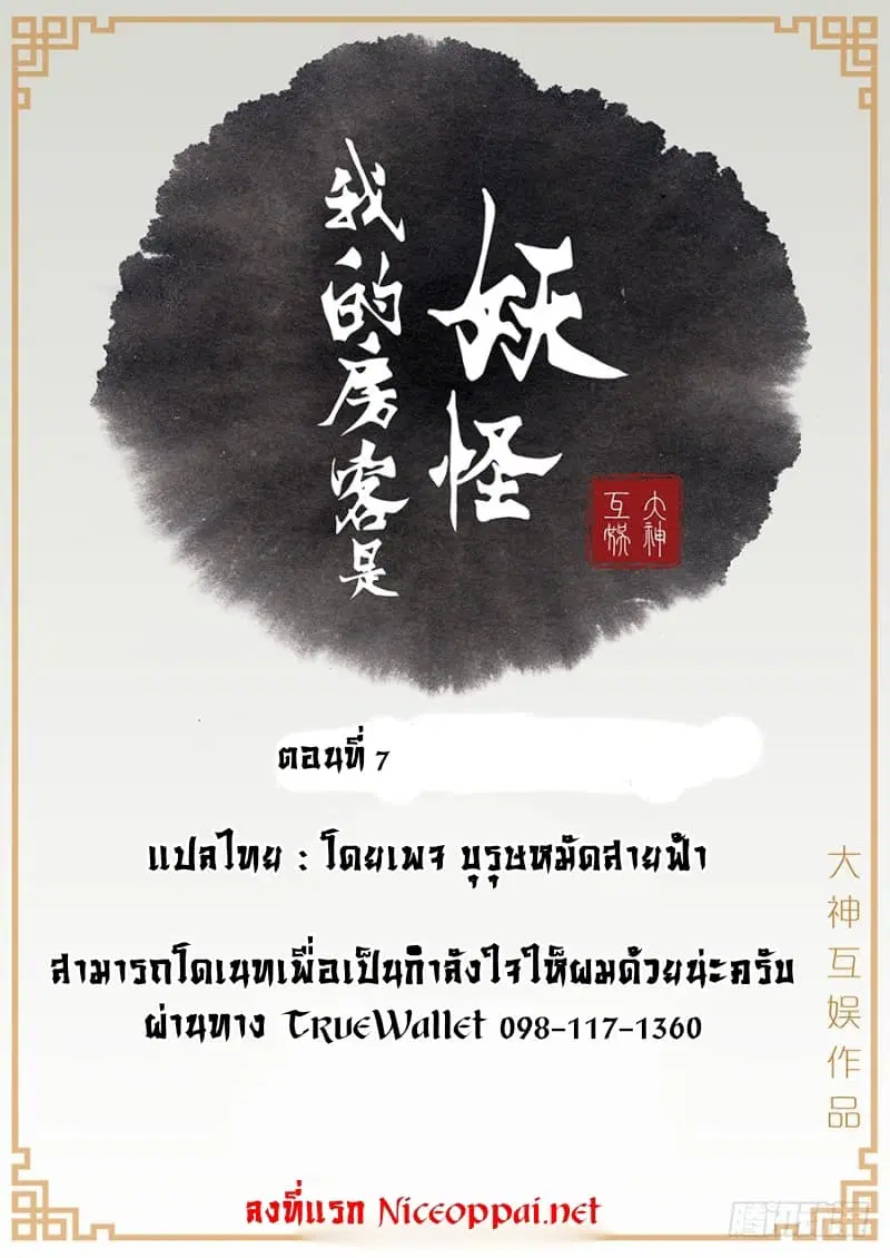 My Tenant is a Monster ตอนที่ 9 หน้า 1