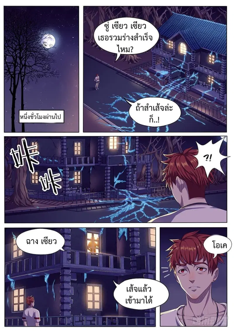 My Tenant is a Monster ตอนที่ 9 หน้า 2