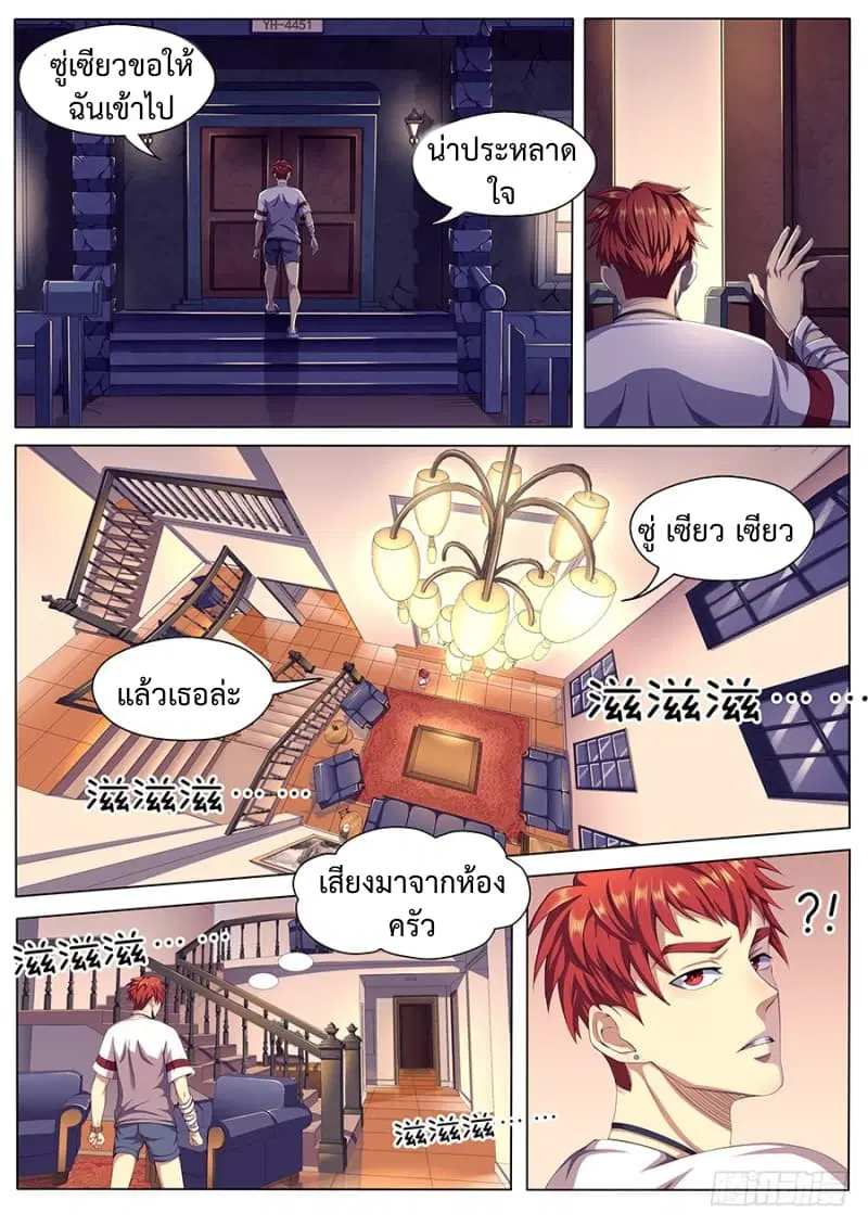 My Tenant is a Monster ตอนที่ 9 หน้า 3