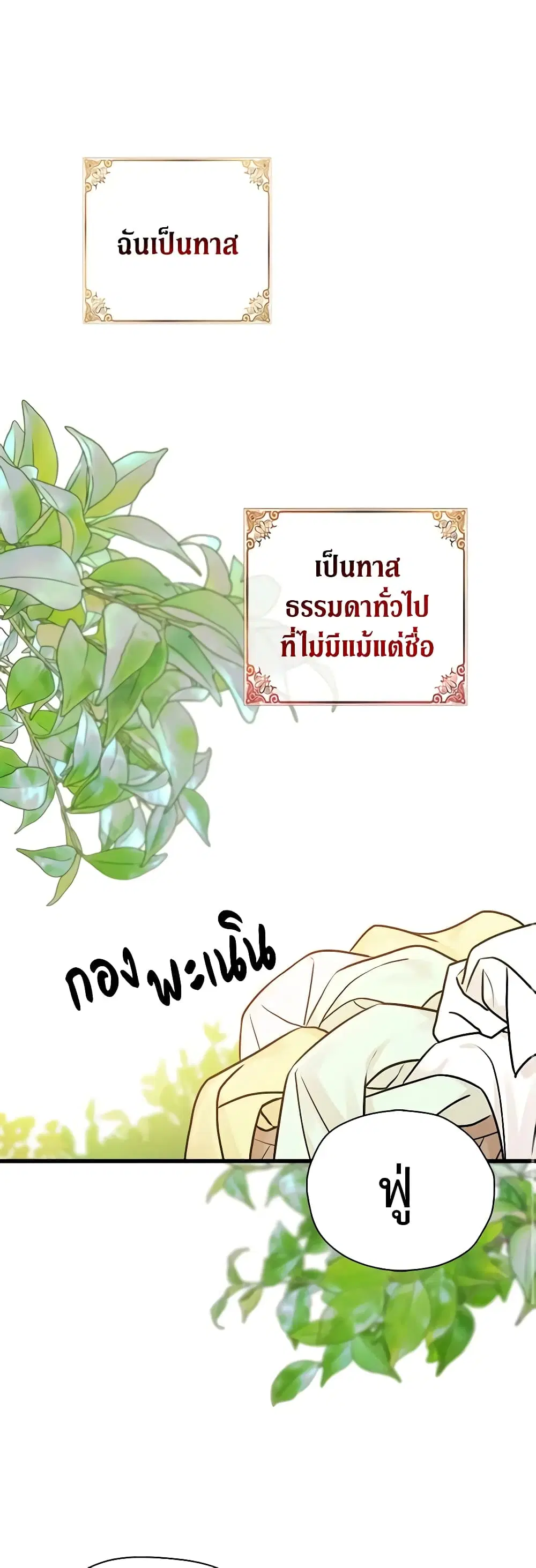 My Three Tyrant Brothers ตอนที่ 1 หน้า 2
