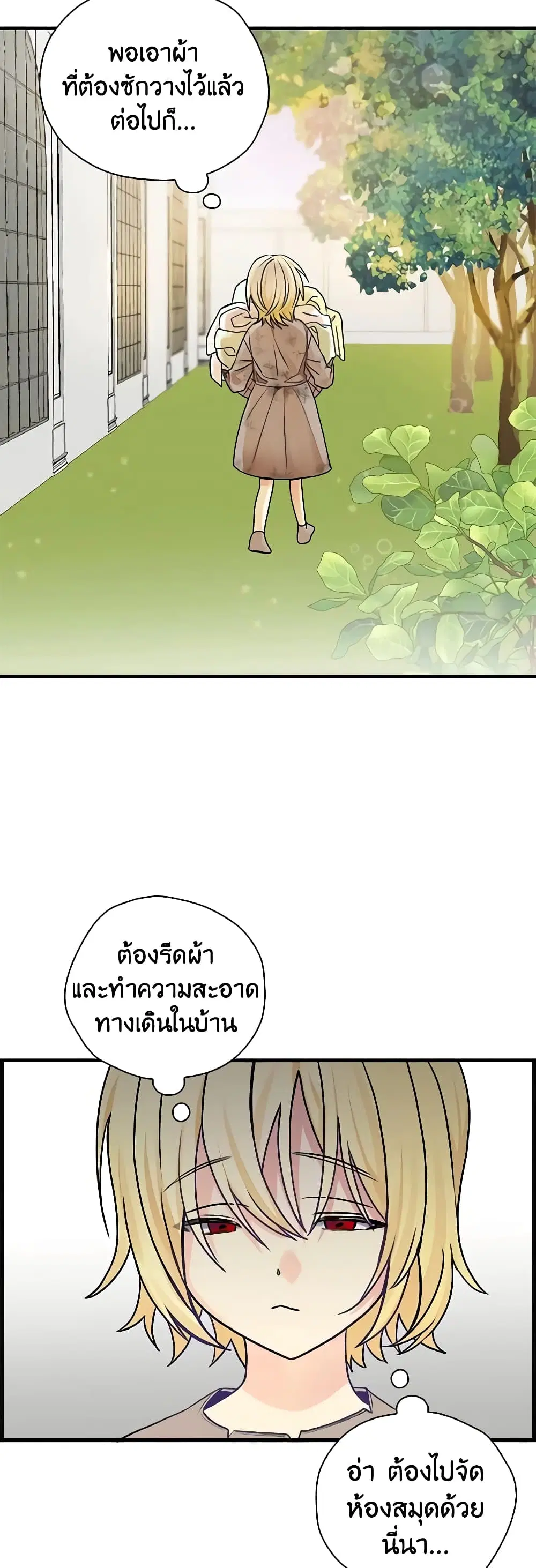 My Three Tyrant Brothers ตอนที่ 1 หน้า 3
